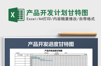 2024excel表格操作大全如何做甘特图