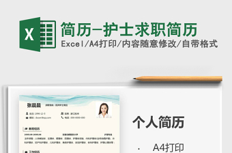 2025年简历-护士求职简历