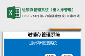 2025年进销存管理系统（出入库管理）