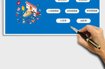 2025年进销存管理系统（出入库管理）