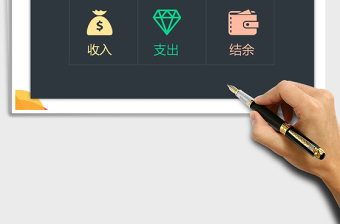 2025年收支管理表