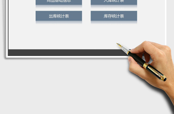 2025年简易出入库管理系统