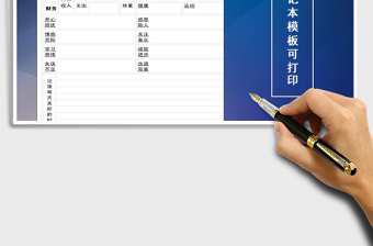 2025年个人日记本模板可打印