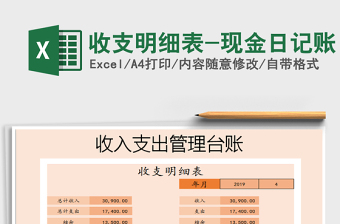 2024excel表格技能大全记账