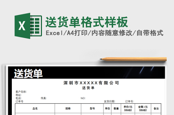 2025年送货单格式样板