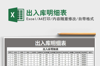 2025年出入库明细表