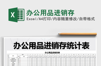 2025年办公用品进销存