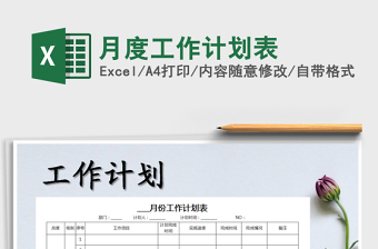 2025年月度工作计划表