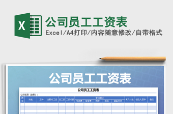 2025年公司员工工资表