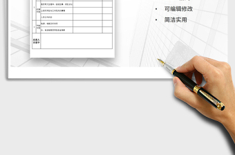 办公室日常巡查记录表