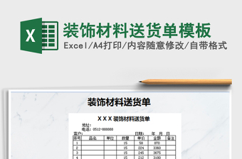 2025年装饰材料送货单模板
