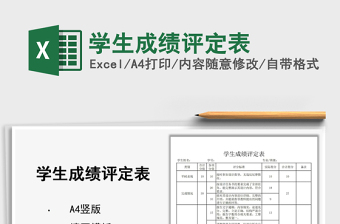 2025年学生成绩评定表