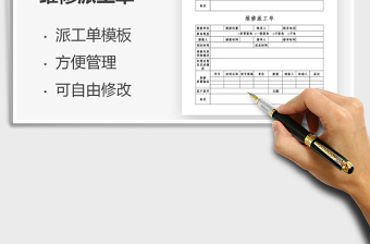 2025年维修派工单