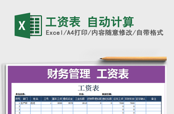 2025年工资表 自动计算