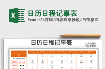 2021年日历日程记事表
