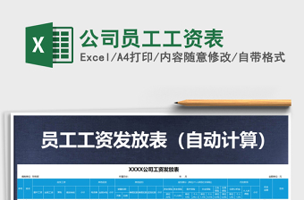 2025年公司员工工资表