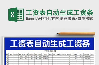 2025年工资表自动生成工资条