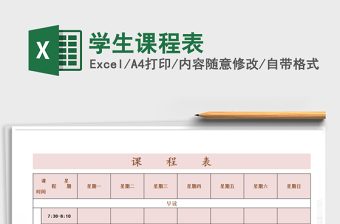 2025年学生课程表