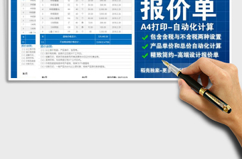 2025年精致简约产品报价单（含税+不含税+自动化计算）