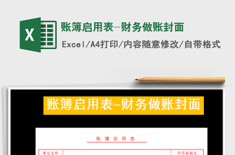 2025年账簿启用表-财务做账封面