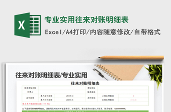 2025年专业实用往来对账明细表