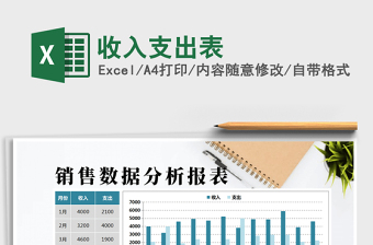 2025年收入支出表