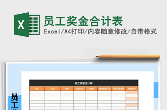 2025年员工奖金合计表