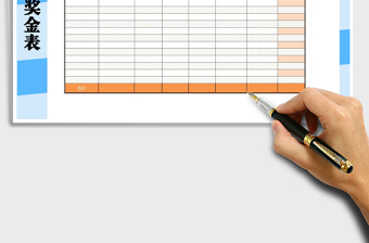 2025年员工奖金合计表