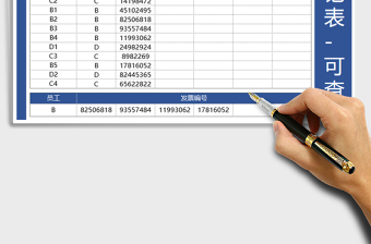 2025年发票登记表-可查询