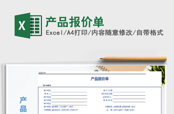 2025年产品报价单