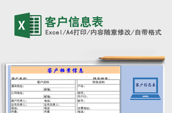 2025年客户信息表
