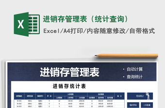 2025年进销存管理表（统计查询）