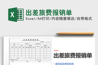 2025年出差旅费报销单