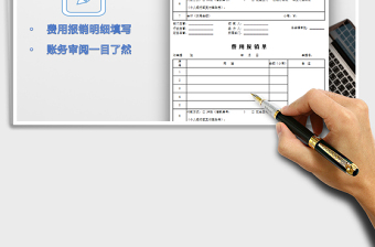 2025年费用报销单