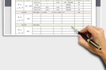 2024年旅游行程计划表
