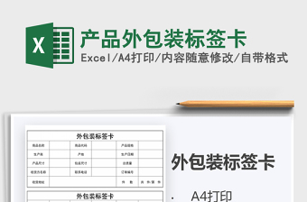 2025年产品外包装标签卡