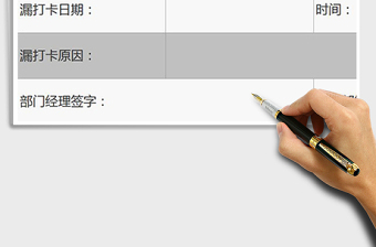 2025年漏打卡签卡申请单