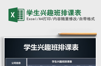 2025年学生兴趣班排课表