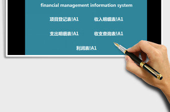 2025年财务收支记账系统