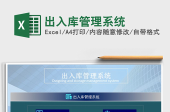 出入库管理系统