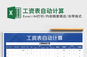 2025年工资表自动计算