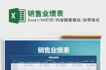 2025年销售业绩表