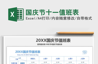 2025年国庆节十一值班表