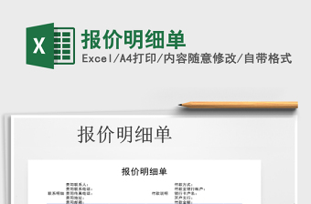 2025外墙漆报价明细excel表格大全