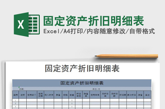 2025年固定资产折旧明细表