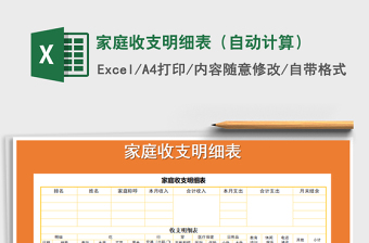 2025年家庭收支明细表（自动计算）