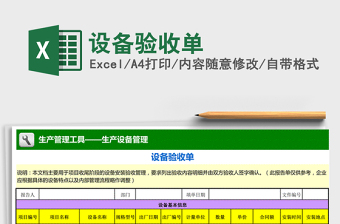 厂家到货验收单