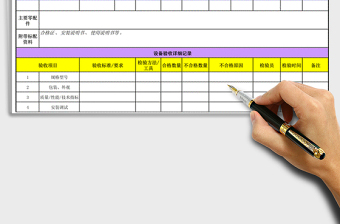 2025年设备验收单