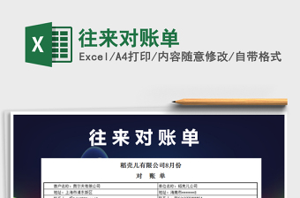 2025年往来对账单