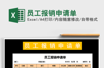 费用报销申请表